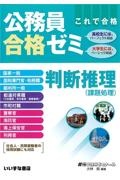 公務員合格ゼミ社会 これで合格/公務員ゼミナール - 販売書籍｜TSUTAYA