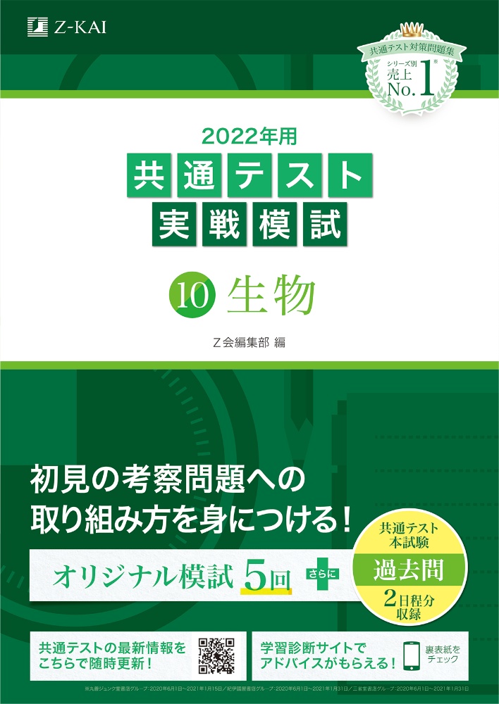 ２０２２年用共通テスト実戦模試　生物