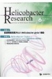 Helicobacter　Research　25－1　Journal　of　Helicobacter　Research