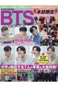 ＫーＰＯＰ　ＦＲＩＥＮＤＳ　ＢＴＳ　ＴＨＥ　ＢＥＳＴ　ＯＦ　ＢＥＳＴ　新曲リリース記念！世界的スターの最新情報のすべてが