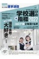 私立中高進学通信　2021．7合併号