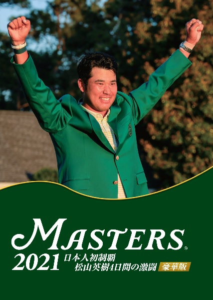 ＴＨＥ　ＭＡＳＴＥＲＳ　２０２１　日本人初制覇　松山英樹　４日間の激闘　豪華版Ｂｌｕ－ｒａｙ