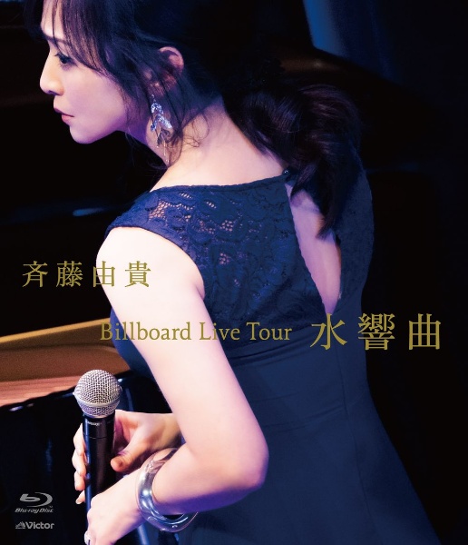 Ｂｉｌｌｂｏａｒｄ　Ｌｉｖｅ　Ｔｏｕｒ　“水響曲”　通常盤