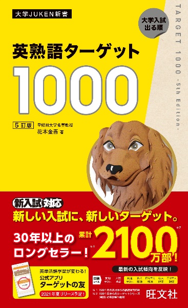 英熟語ターゲット１０００