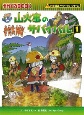 山火事のサバイバル　科学漫画サバイバルシリーズ75(1)