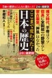 ここまで変わった！日本の歴史　24の最新説　歴史と人物5