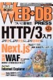 WEB＋DB　PRESS(123)