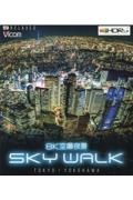 ８Ｋ空撮夜景ＳＫＹ　ＷＡＬＫ　ＴＯＫＹＯ　ＹＯＫＯＨＡＭＡ　ＨＤＲ　４Ｋ撮影作品　ビコムリラクシリーズ