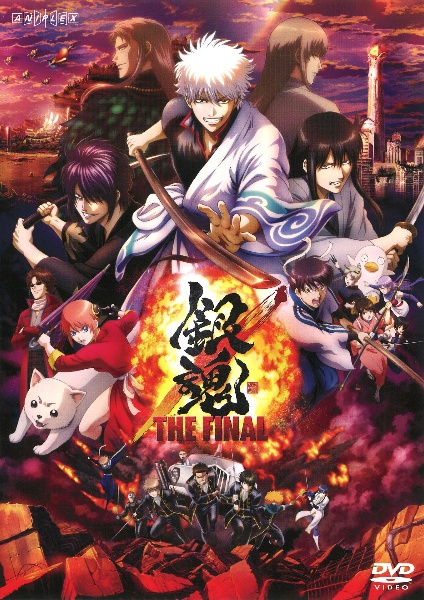 銀魂 THE FINAL - レンタルDVD｜TSUTAYA レンタル・販売 商品