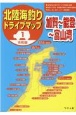 令和版　北陸海釣りドライブマップ　金沢・能登・富山湾(1)