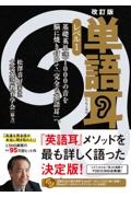 単語耳 レベル1 基礎英単語1000の音を脳に焼き付けて「完全な英語耳」へ 改訂版