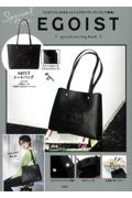 ＥＧＯＩＳＴ　ｓｐｅｃｉａｌ　ｔｏｔｅ　ｂａｇ　ｂｏｏｋ