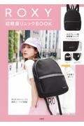 ＲＯＸＹ超軽量リュックＢＯＯＫ