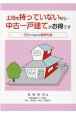 土地を持っていないなら…中古一戸建てがお得です　ゼロから始める資産形成