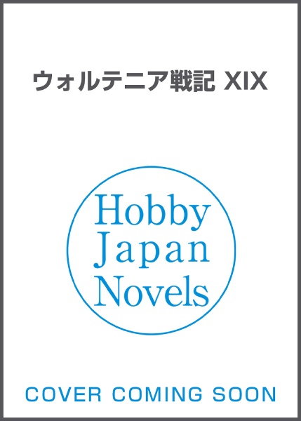 ルーントルーパーズ 自衛隊漂流戦記 本 コミック Tsutaya ツタヤ