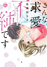 空までイっちゃう Caは絶倫パイロットの腕の中 吉沢りょうの少女漫画 Bl Tsutaya ツタヤ