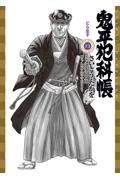 鬼平犯科帳＜コンパクト版＞　どら息子