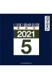 日刊自動車新聞＜縮刷版＞　2021．5