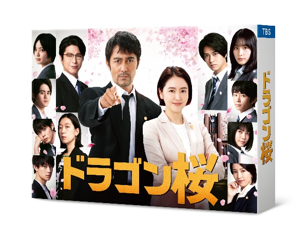 ドラゴン桜（2021年版）　DVD－BOX