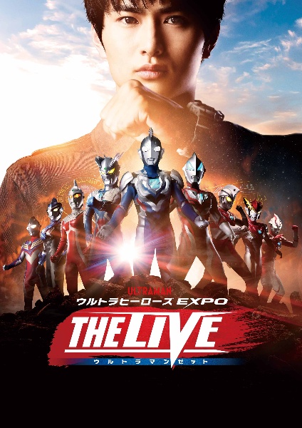 ウルトラヒーローズＥＸＰＯ　ＴＨＥ　ＬＩＶＥ　ウルトラマンゼット