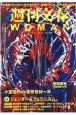 週刊文春WOMAN　2021夏(10)
