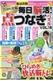 毎日脳活！点つなぎパズル(16)