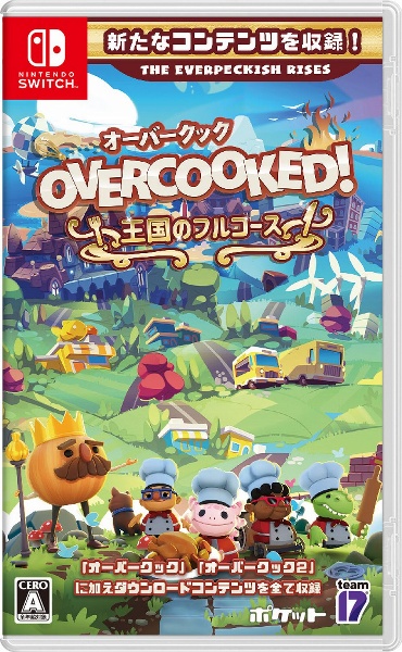 Ｏｖｅｒｃｏｏｋｅｄ！　－　オーバークック　王国のフルコース