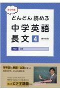 たくや式　どんどん読める中学英語　長文　中２　比較