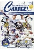 月刊高校野球ＣＨＡＲＧＥ！東京版　２０２１年度春季東京都高等学校野球大会特別号　２０２１　春・夏号