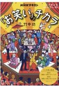 こころをよむ　「お笑い」のチカラ