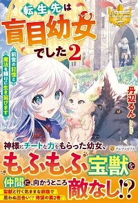 ほっといて下さい 従魔とチートライフ楽しみたい 本 コミック Tsutaya ツタヤ