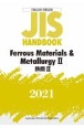 JIS　HANDBOOK　2021　Ferrous　Materials　＆　Metallurgy2　ENGLISH　VERSION