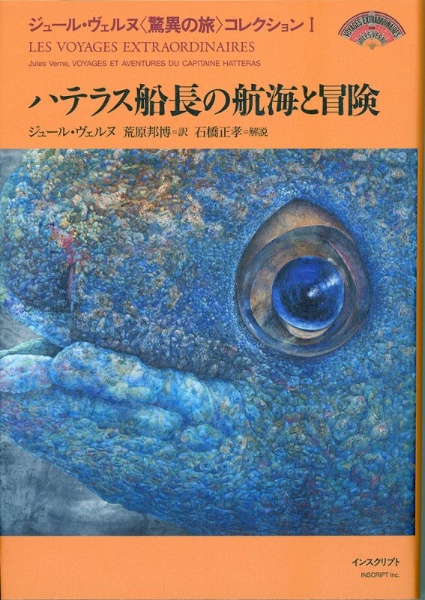 ハテラス船長の冒険 〈上・下巻〉 ジュール・ヴェルヌ 希少 初版本 ハテラス船長の航海と冒険 ジュール・ヴェルヌ〈驚異の旅
