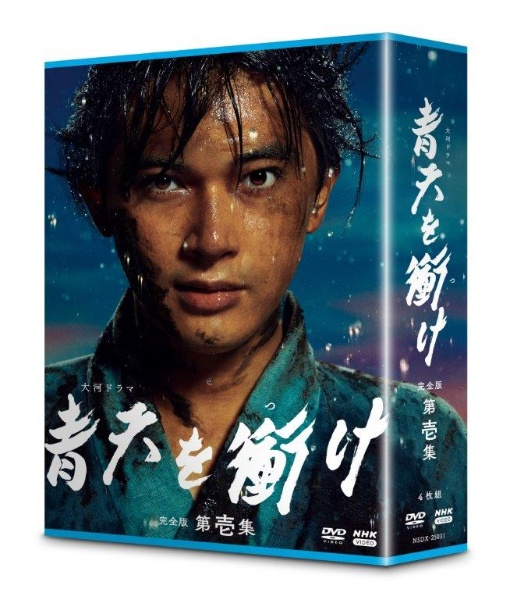 大河ドラマ　青天を衝け　完全版　第壱集　DVD　BOX