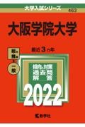 大阪学院大学　２０２２