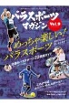 パラスポーツマガジン　障がい者スポーツ＆ライフスタイルマガジン(9)