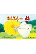 紙芝居 むしさんのめ 2021年度定期紙芝居