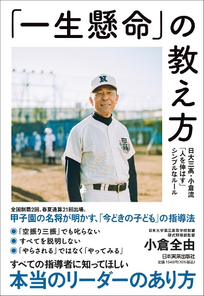 やる気にさせる 高校野球監督の名言ベスト66 田尻賢誉の本 情報誌 Tsutaya ツタヤ