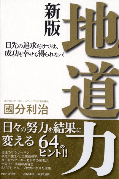 地道力<新版>