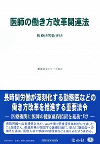 医師の働き方改革関連法　医療法等改正法