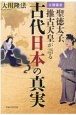 公開霊言聖徳太子、推古天皇が語る古代日本の真実