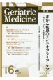 Geriatric　Medicine　59－6　老年医学