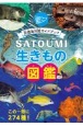 SATOUMI生きもの図鑑　足摺海洋館ガイドブック