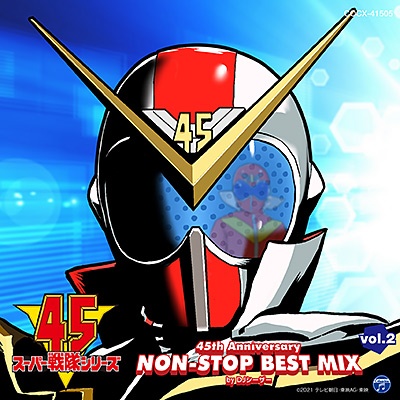 スーパー戦隊シリーズ　４５ｔｈ　Ａｎｎｉｖｅｒｓａｒｙ　ＮＯＮ－ＳＴＯＰ　ＢＥＳＴ　ＭＩＸ　ｖｏｌ．２　ｂｙ　ＤＪシーザー