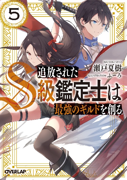 勇者の剣の 贋作 をつかまされた男の話 書店ゾンビのライトノベル Tsutaya ツタヤ