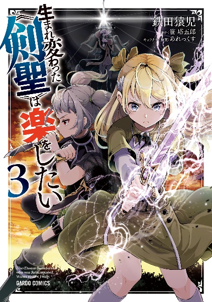 ヘルモード~やり込み好きのゲーマーは廃設定の異世界で無双する
