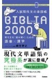 入試現代文の単語帳BIBLIA　2000　現代文を「読み解く」ための語彙×漢字