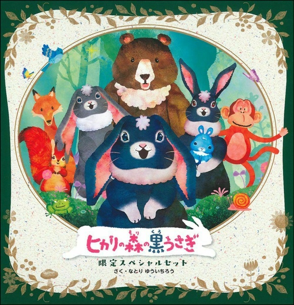 うさもり　絵本　まとめ売り　48冊 うさもり 絵本 まとめ売り 48冊 うさもり 絵本 まとめ売り 48冊 しず