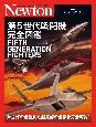 第5世代戦闘機完全図鑑