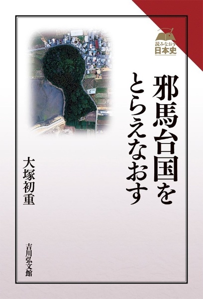 日本古墳大辞典 続/大塚初重 - 販売書籍｜TSUTAYA レンタル
